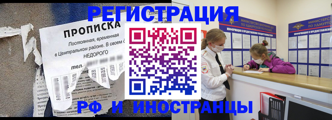 прописка 2025 в Гремячинске