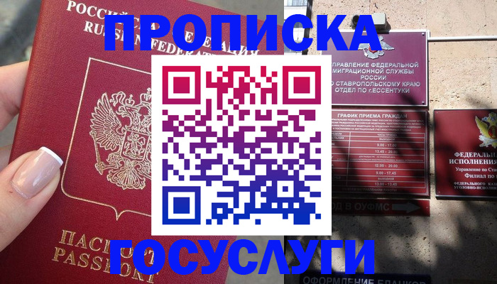 прописка гарантия в Гремячинске